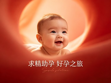 衡水市求精助孕科学助孕 开启专属好孕之旅